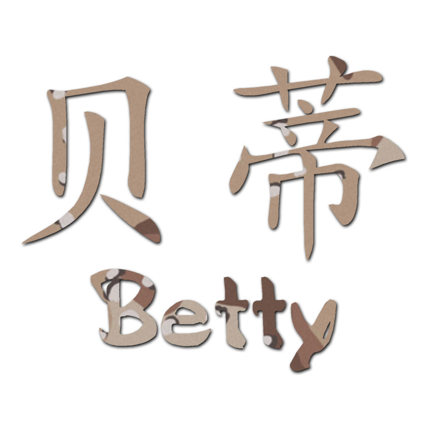 Chinese Symbol Betty Name - Decal Sticker - Multiple Patterns